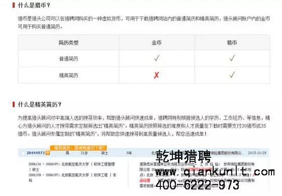 獵聘開始對(duì)獵頭公司收費(fèi)
