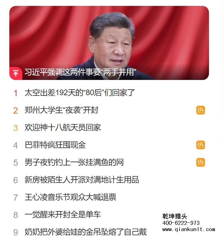 北京獵頭公司排名