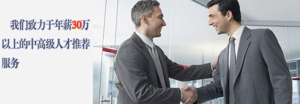 乾坤獵頭-溫州某五星級酒店副總經理，年薪50萬