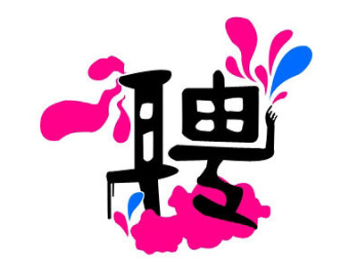 知名獵頭推薦-行政人力總監(jiān)，年薪：20-30萬