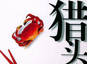 房地產(chǎn)獵頭推薦-工程審計(jì)，年薪：8-12萬(wàn)